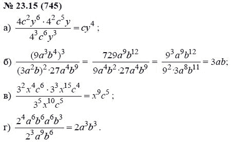 Ответ к задаче № 23.15 (745) - А.Г. Мордкович, гдз по алгебре 7 класс